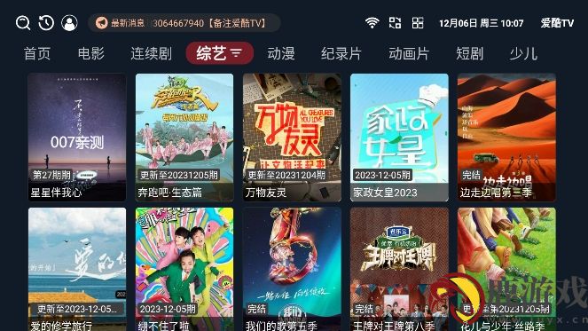 爱酷TV内置源版下载