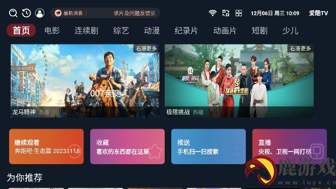 爱酷TV内置源版下载