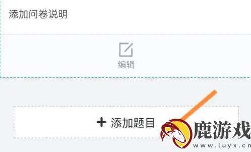 问卷星app怎么设置简答题