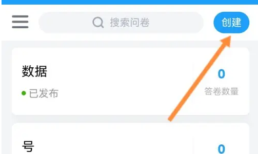 问卷星app怎么设置简答题-问卷星设置选择题答案方法