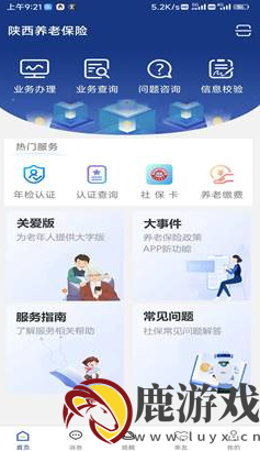 陕西社会保险app怎么查询缴费明细