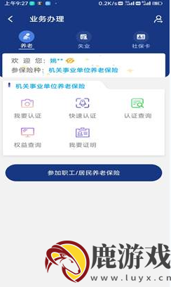 陕西社会保险app怎么查询缴费明细