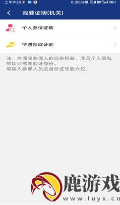 陕西社会保险app怎么查询缴费明细