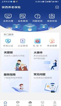 陕西社会保险app怎么查询缴费明细-具体操作方法介绍