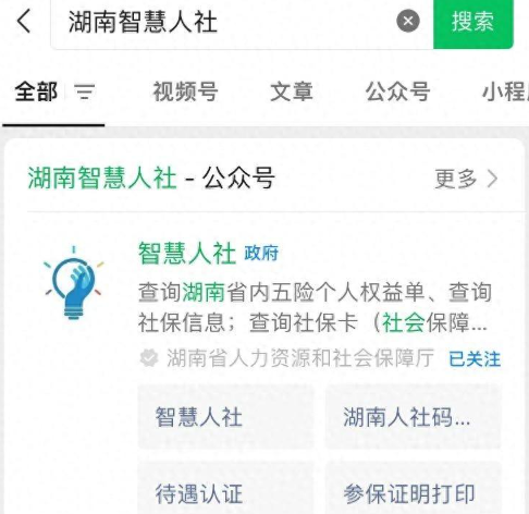 湖南智慧人社怎么下载职称证书-具体操作方法介绍