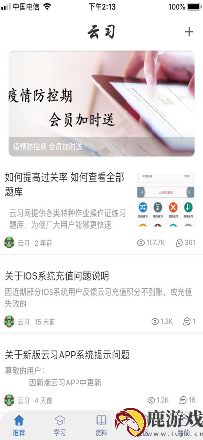 云习官方新版本app下载