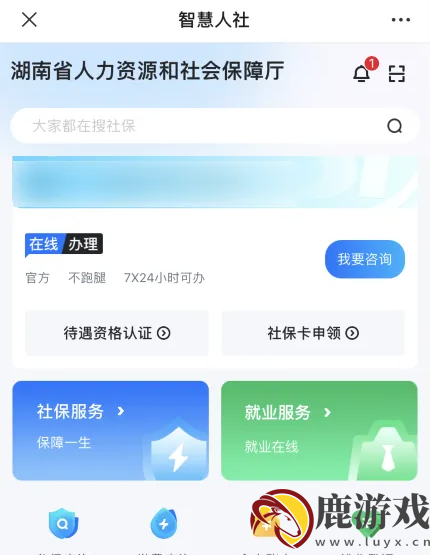 湖南智慧人社怎么打印参保证明