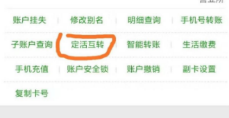 邮政储蓄app怎么定期转活期