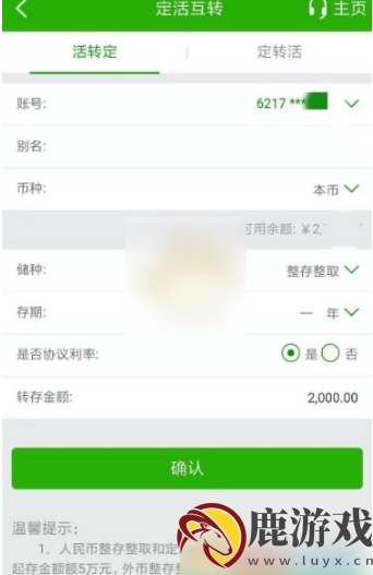 邮政储蓄app怎么定期转活期