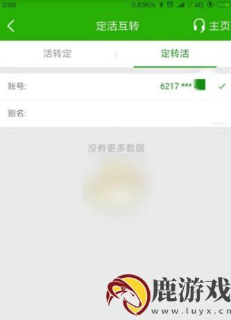 邮政储蓄app怎么定期转活期