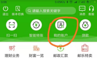 邮政储蓄app怎么定期转活期-邮政储蓄app定期转活期方法介绍