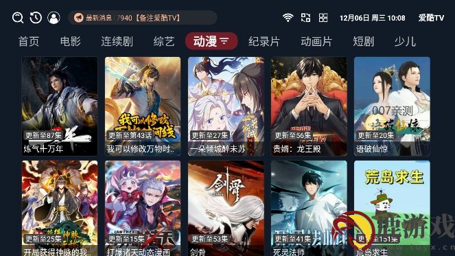 爱酷TV电视盒子版下载