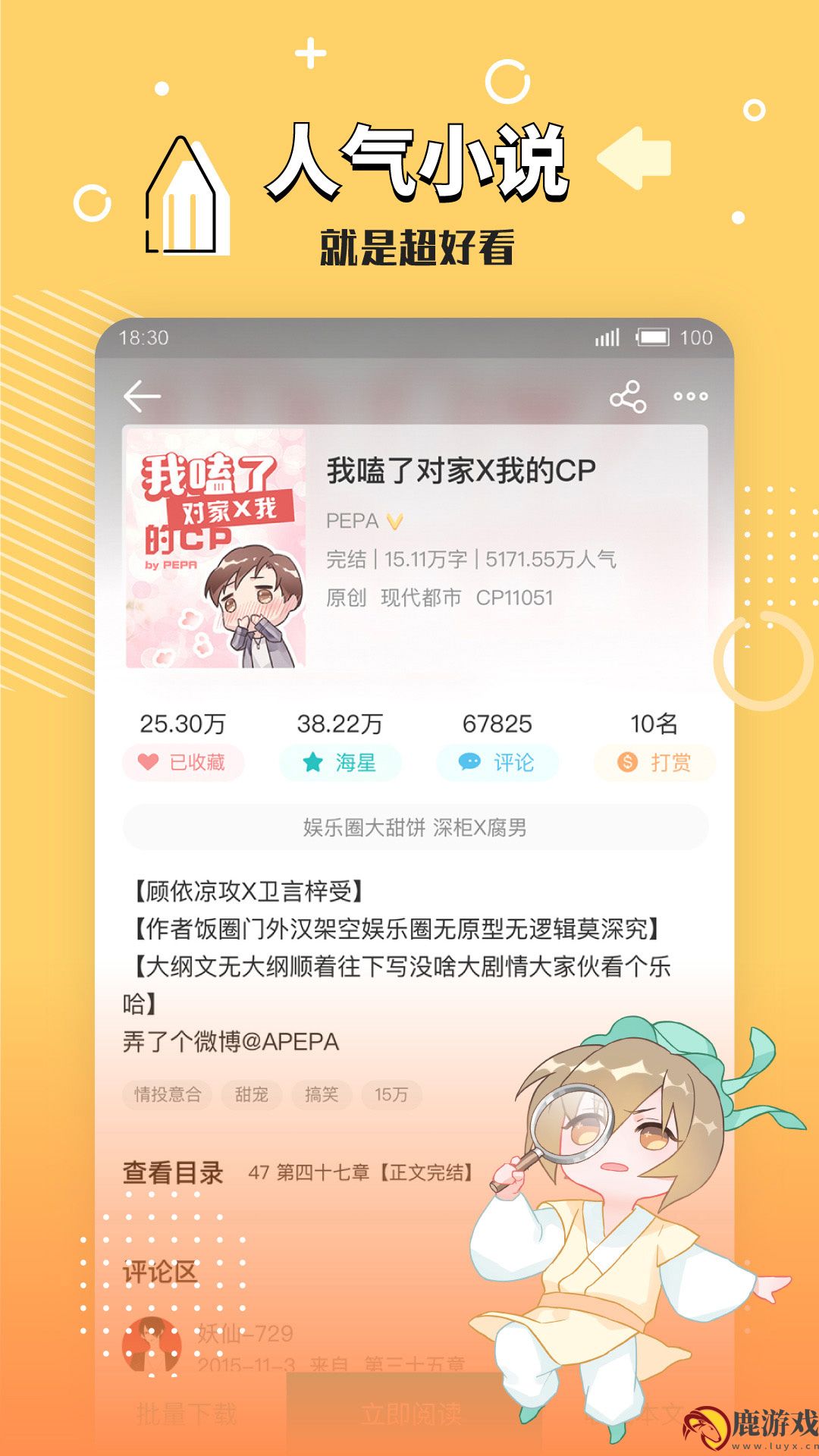 长佩小说app下载新版