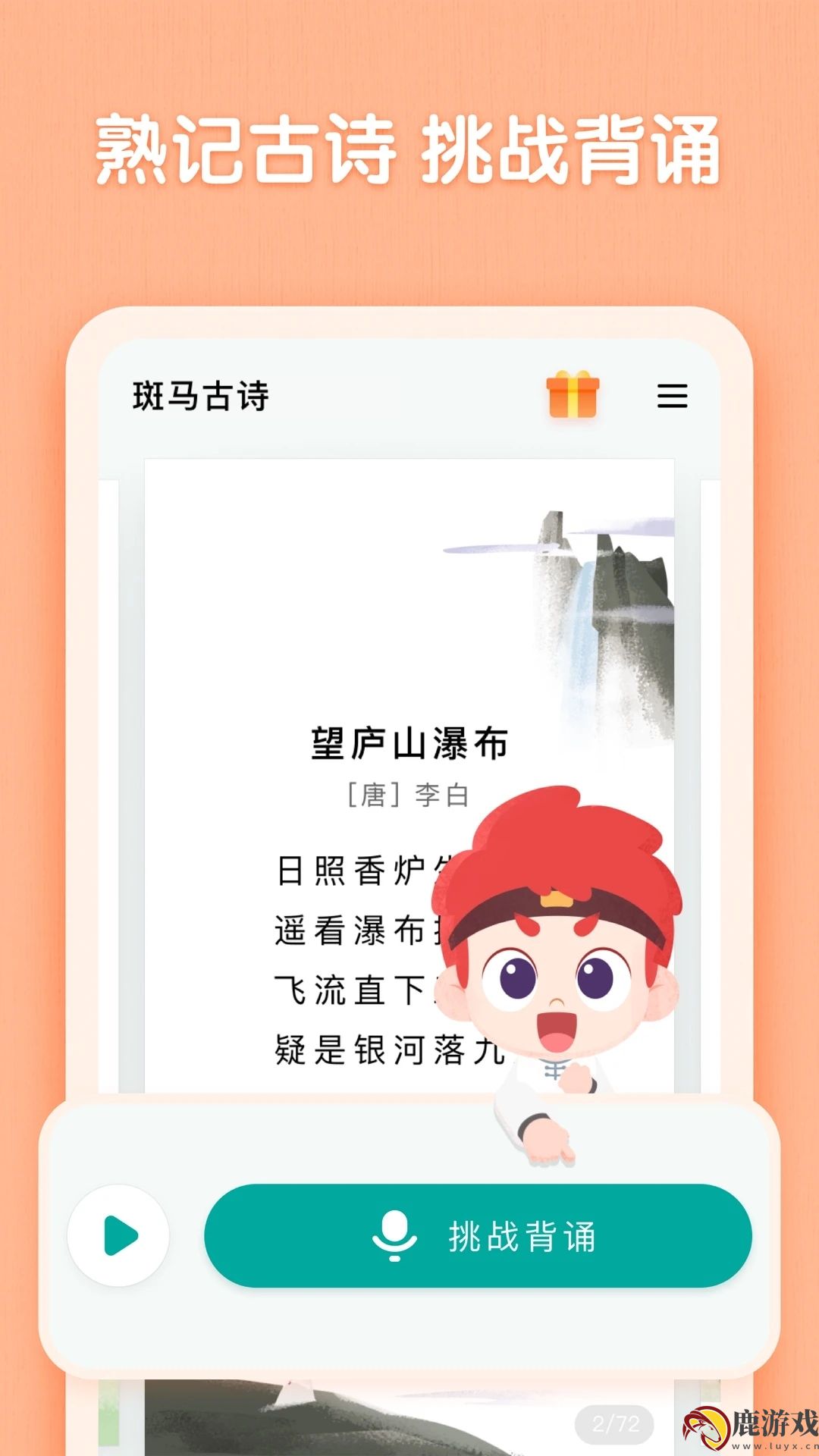 斑马古诗app最新版下载