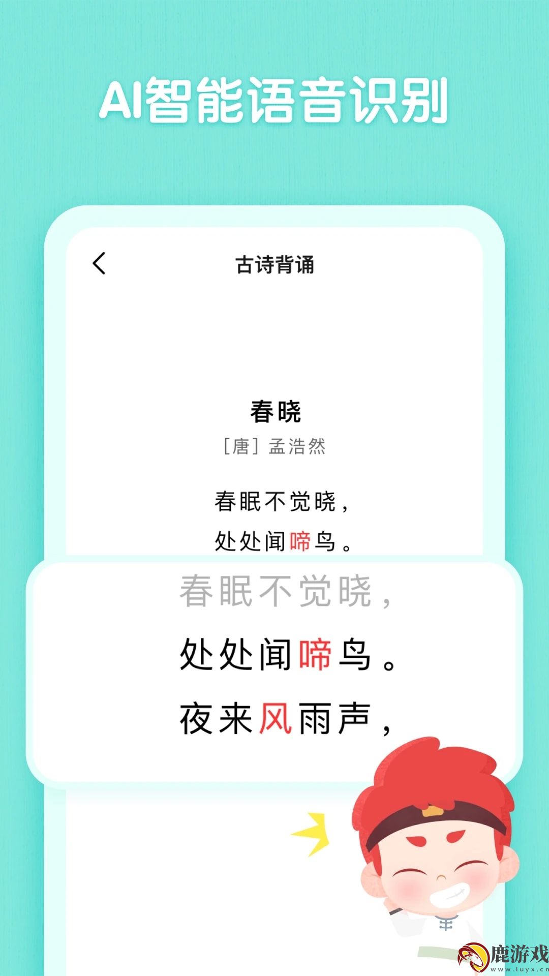 斑马古诗app最新版下载