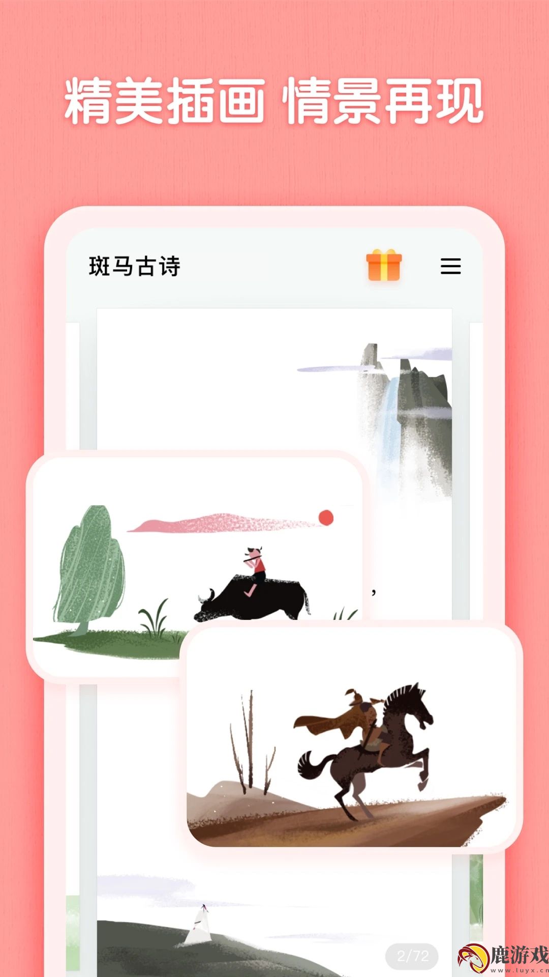 斑马古诗app最新版下载