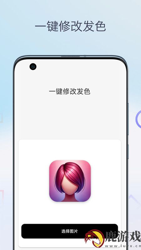 一键换发型相机app下载安卓版