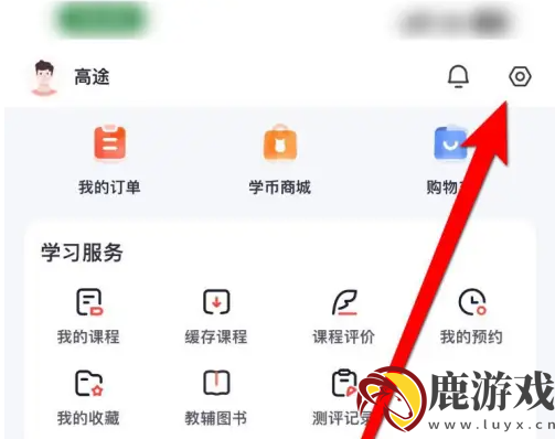 高途app怎么自动退出