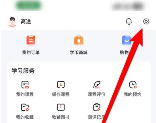 高途app怎么自动退出-高途App退出登录方法