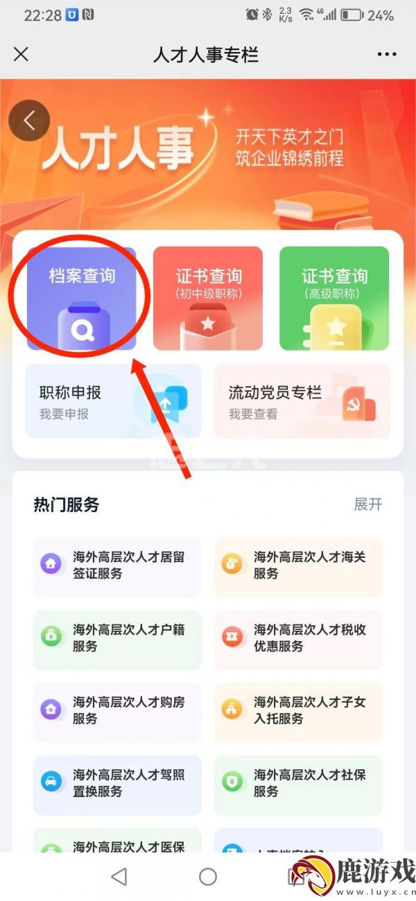 湖南智慧人社怎么查档案