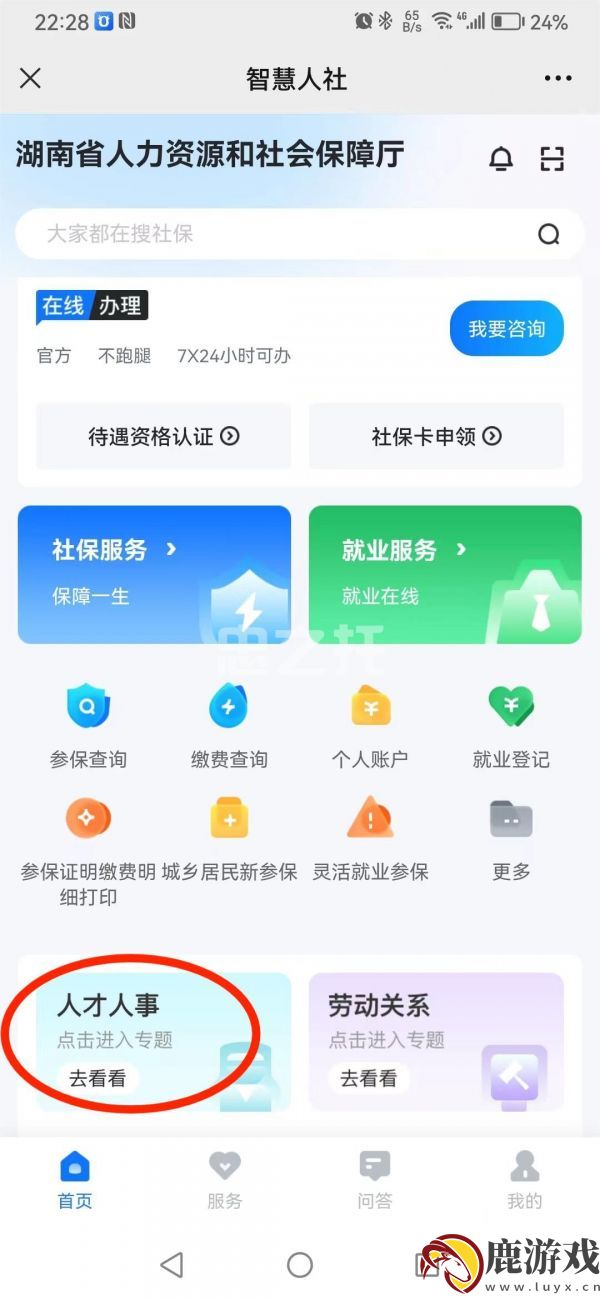 湖南智慧人社怎么查档案