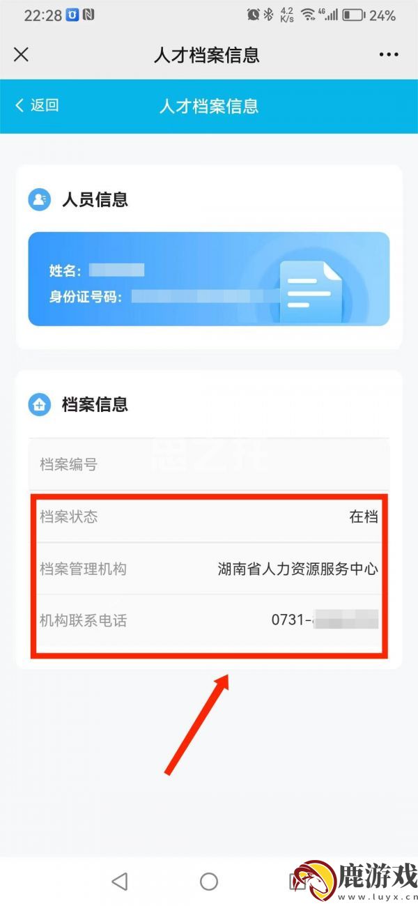 湖南智慧人社怎么查档案