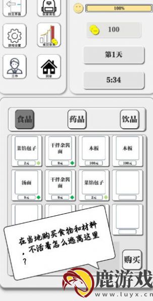 一百块钱的梦想2孤岛手游下载