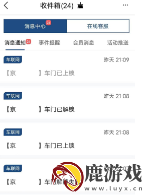 广汽丰田app怎么解锁车门