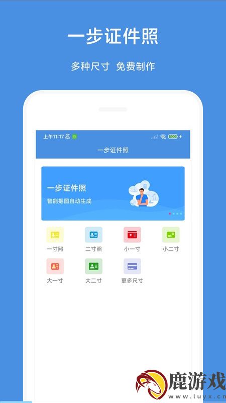 一步证件照app免费下载