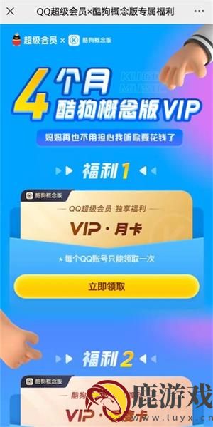 酷狗概念版vip会一直送吗