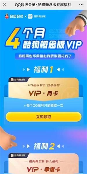 酷狗概念版vip会一直送吗-酷狗概念版vip使用介绍