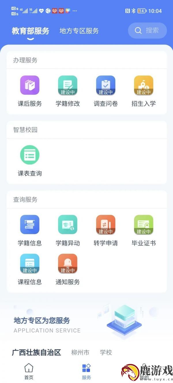 学有优教app怎么选课