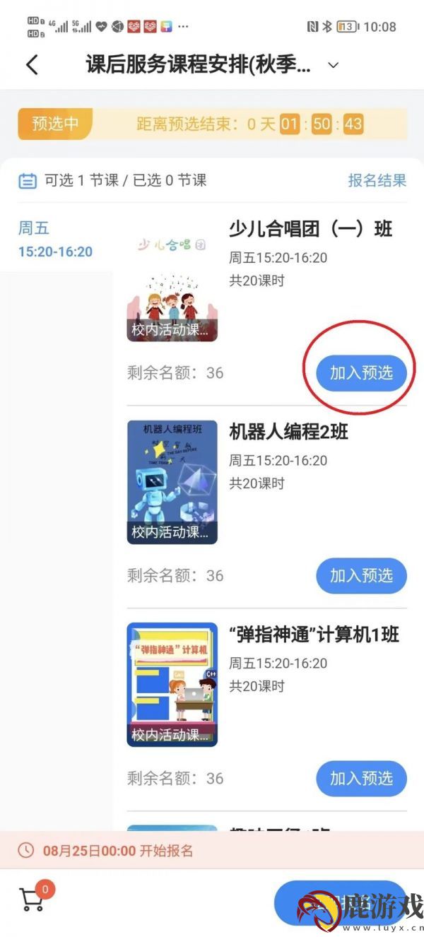 学有优教app怎么选课