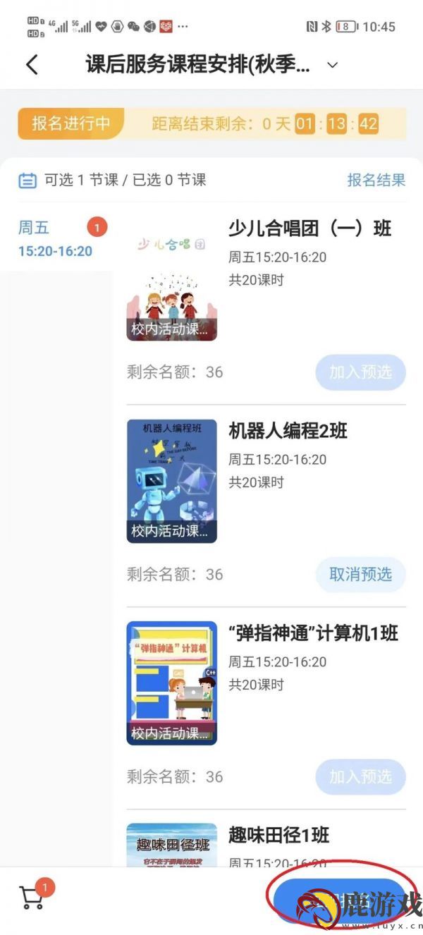 学有优教app怎么选课