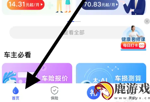 太平洋保险app上怎么改受益人