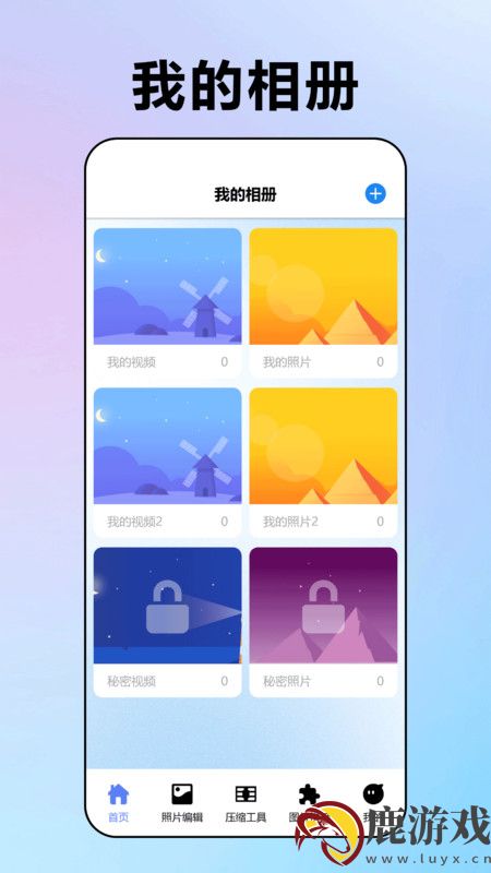 我的相册库官方正版下载