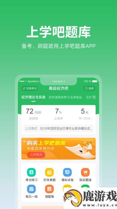 上学吧题库app免费下载安装