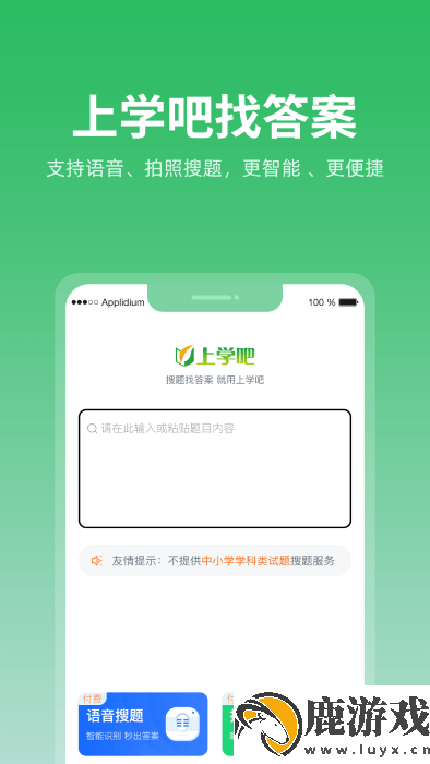 上学吧题库app免费下载安装