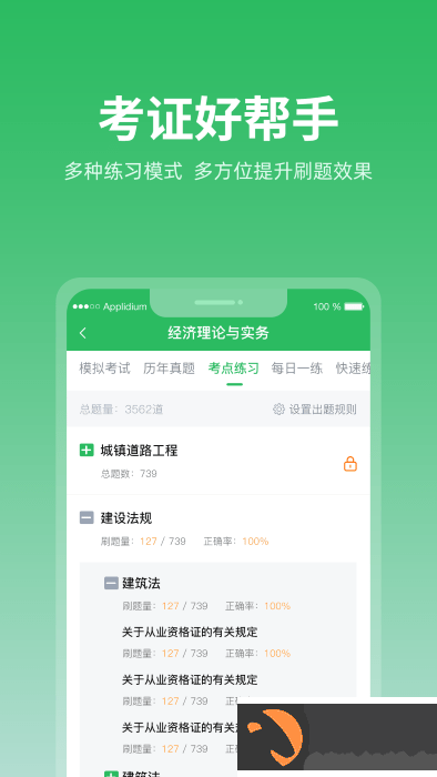 上学吧题库app免费下载安装