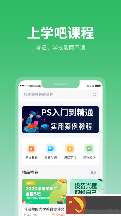 上学吧题库app免费下载安装