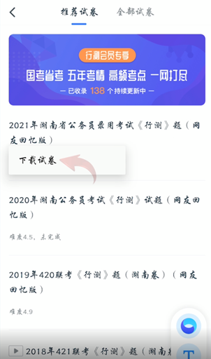 粉笔app的题库怎么打印-粉笔app题库打印教程