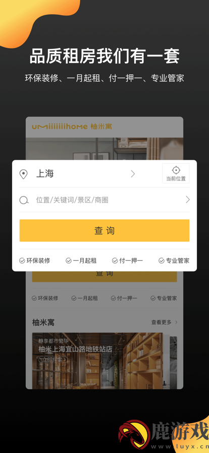 柚米租房官方app下载安装