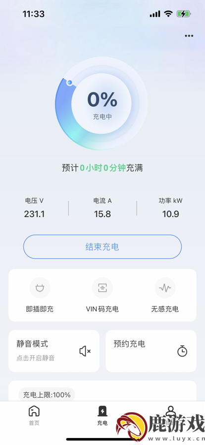 能效充app下载最新版