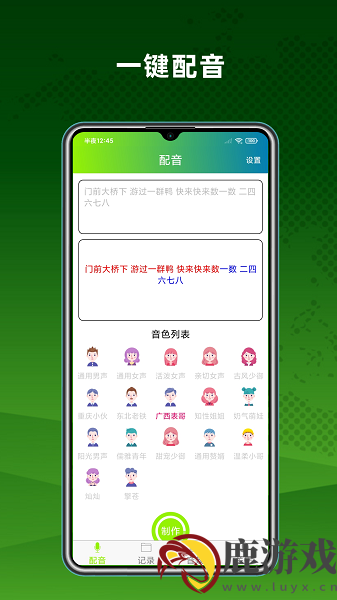 配音精灵app官方版下载