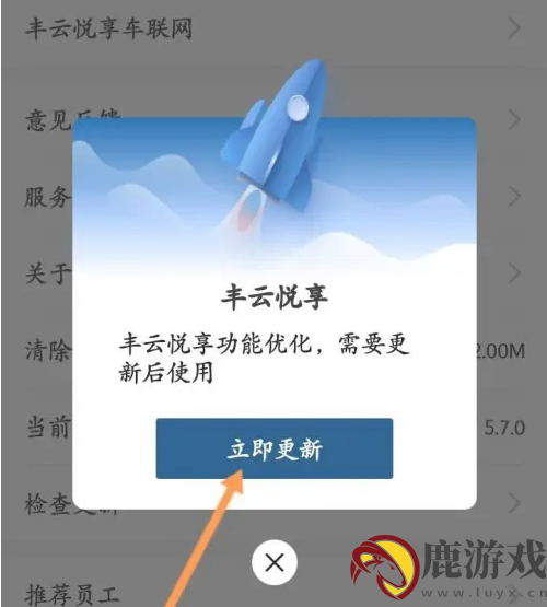 广汽丰田app怎么更新版本