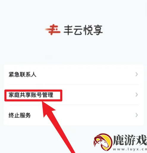 丰云行怎么分享给他人使用