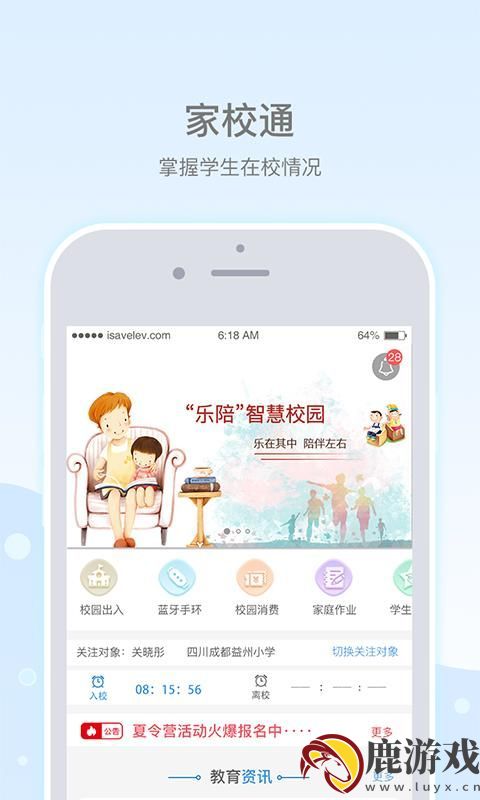 乐陪校园app官方版下载