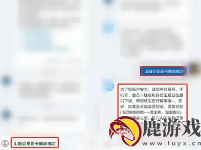 山姆app怎么解绑亲友卡