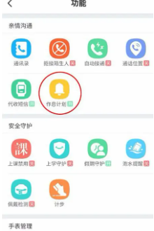 小天才电话手表app怎么关闭闹钟-具体操作方法介绍