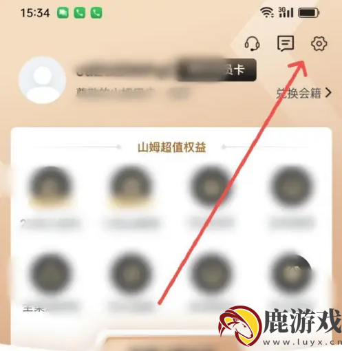 山姆会员商店app怎么更换手机号